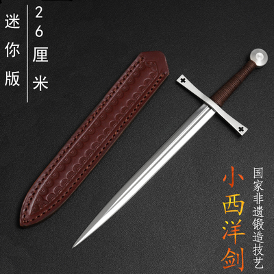 西洋小剑全金属不锈钢十字欧式骑士剑影视短剑宝剑cos道具未开刃