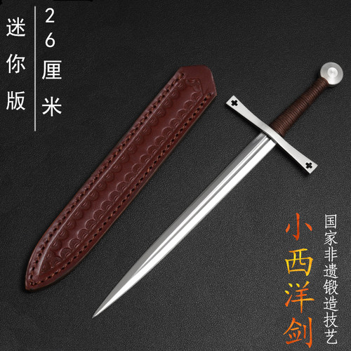 西洋小剑全金属不锈钢十字欧式骑士剑影视短剑宝剑cos道具未开刃