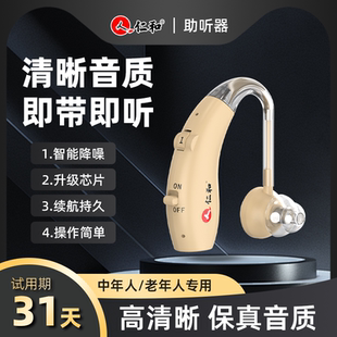 仁和助听器老人专用正品中重度耳聋耳背声音放大器年轻人隐形耳机