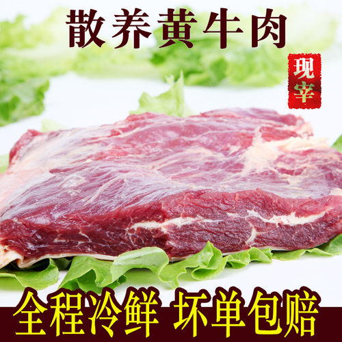牛腩生鲜新鲜牛肉黄牛肉犇来之