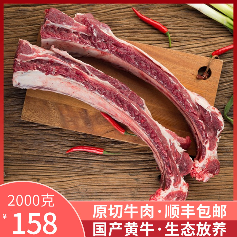 新鲜新鲜安徽牛肋排顺丰包邮