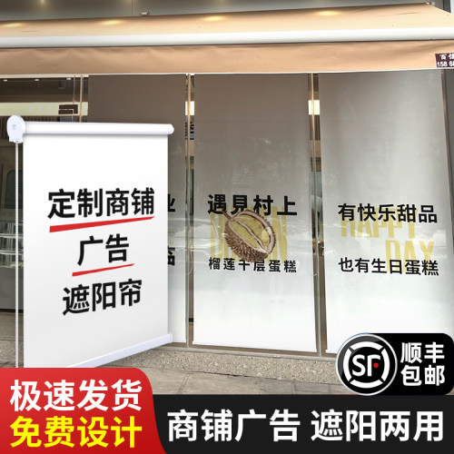 商铺玻璃广告遮阳帘卷拉式
