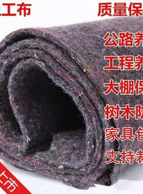 加厚土工布毛毡无纺布工程大棚保温公路养护毯子房顶养护保湿隔热