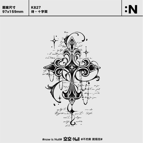 空空NULL 诗·十字架 草本防水持久男女保持久高级果汁纹身贴