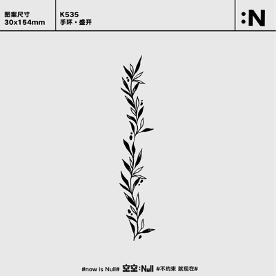 空空NULL 手环盛开 草本防水持久男女保持久高级个性树果汁纹身贴
