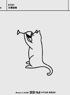 空空NULL 大酒包喵  草本防水持久男女保持久高级果汁纹身贴