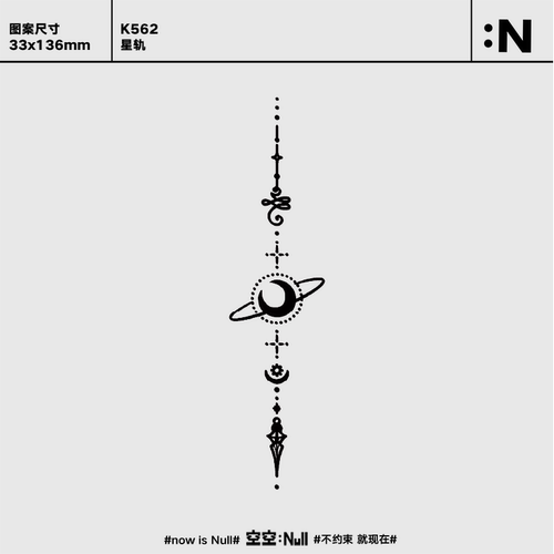 空空NULL 星轨 草本防水持久纹身贴男女果汁高级个性星球纹身贴