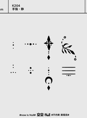 空空NULL 手指·静 草本保持久防水持久果汁纹身贴潮酷个性网红