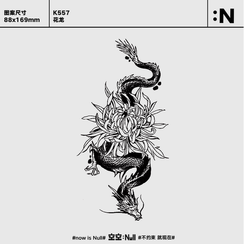 空空NULL 花龙 草本防水持久男女保持久创意高级感个性龙年纹身贴