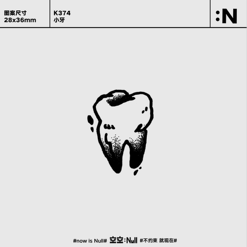 空空NULL 小牙 手指草本保持久防水持久果汁纹身贴ins个性酷