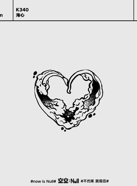 空空NULL 海心  草本保持久防水持久果汁纹身贴