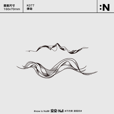 空空NULL 律动 草本保持久防水持久果汁纹身贴男女高级ins网红