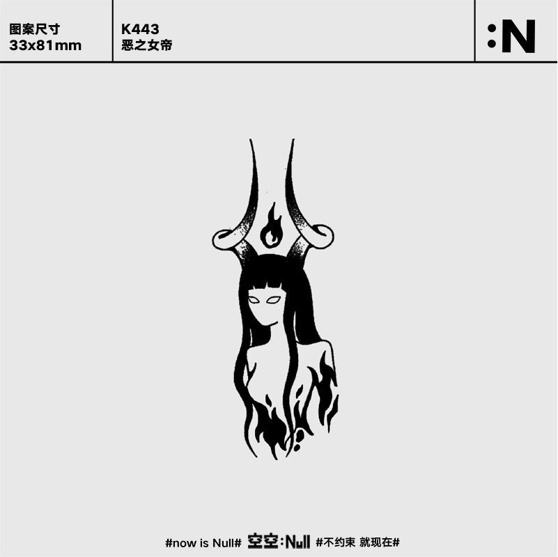 空空null 恶之女帝 草本防水持久男女半永久高级花臂果汁纹身贴