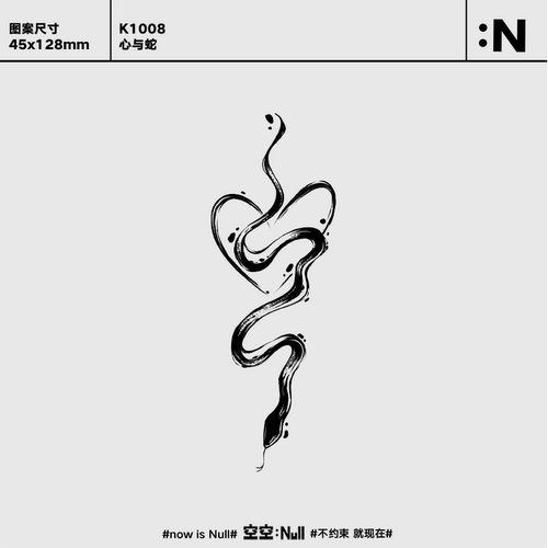 空空NULL 心与蛇 草本防水持久男女小众个性高级果汁纹身贴