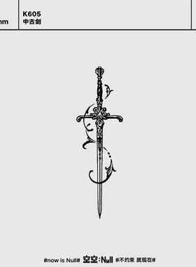 空空NULL 中古剑  草本防水持久纹身贴男女高级小臂纹身贴高级感