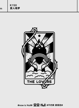 空空NULL 爱人塔罗 草本保持久防水持久果汁纹身贴网红个性ins