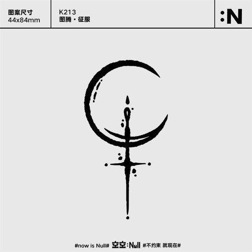 空空NULL 图腾·征服  个性草本保持久防水持久果汁纹身贴不掉色