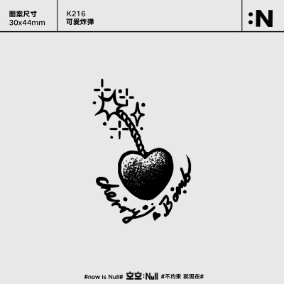 空空NULL 可爱炸弹  个性草本保持久防水持久果汁纹身贴不掉色