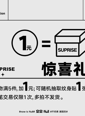 空空NULL 惊喜礼 购物满5件加1元 随机抽取纹身贴1张 每笔交易仅
