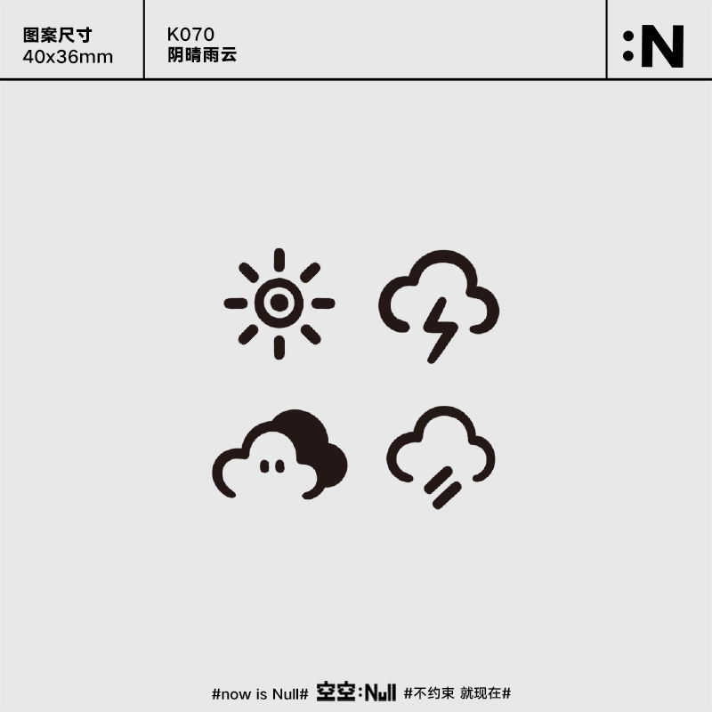 空空NULL 阴晴雨云 草本保持久防水持久果汁纹身贴男女高级ins网