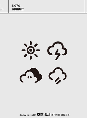 空空NULL 阴晴雨云 草本保持久防水持久果汁纹身贴男女高级ins网