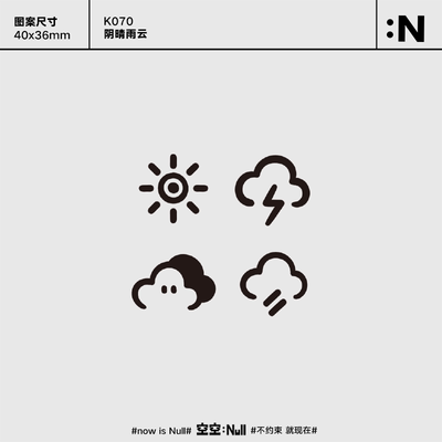 空空NULL 阴晴雨云 草本保持久防水持久果汁纹身贴男女高级ins网