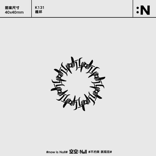 草本保持久防水持久果汁纹身贴潮酷个性 网红 循环 空空NULL