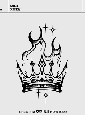 空空NULL 火焰之冠 草本防水持久男女保持久高级果汁纹身贴