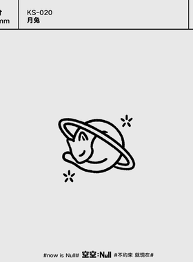 空空NULL 月兔 草本保持久防水持久果汁纹身贴女可爱网红高级ins