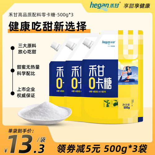 禾甘500g赤藓糖醇脂轻食代
