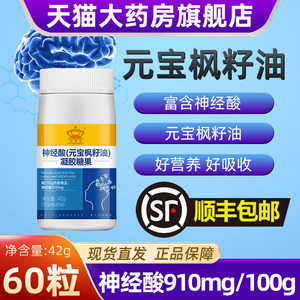 御康宝神经酸元宝枫籽油凝胶糖果神经酸鱼油枫子油口服糖果xd