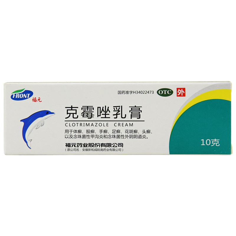 福元 克霉唑乳膏 3%*10g*1支/盒 用于体癣 股癣 手癣