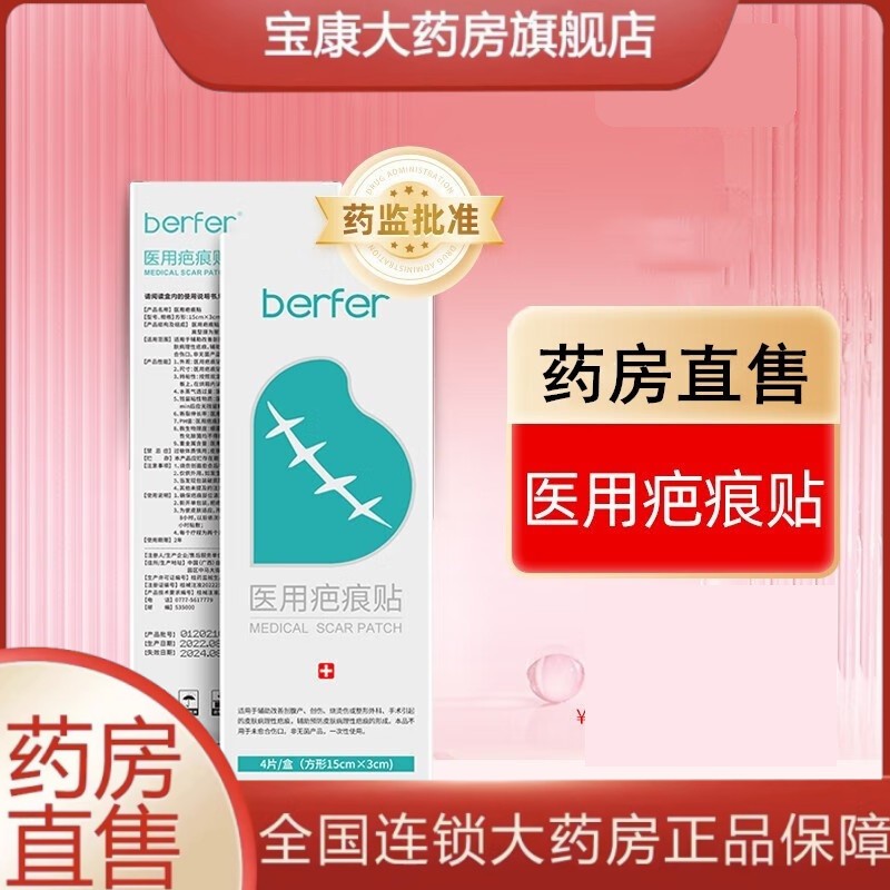 berfer药房直售保证正品