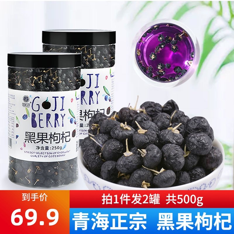 青海正品黑枸杞500g正宗黑果枸杞大果非宁夏特级枸杞子枸杞茶泡水