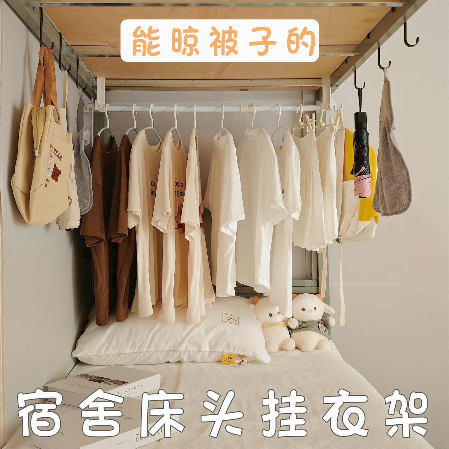 衣架学生用晾晒杆挂架