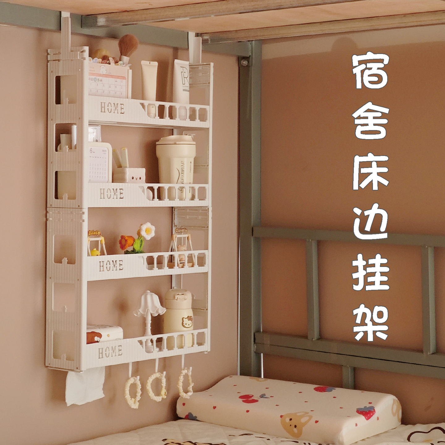 宿舍好物下铺神器多层收纳架