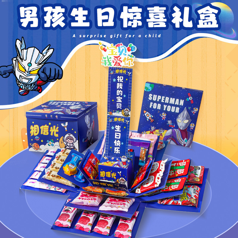 生日礼盒网红款惊喜爆炸盒子10儿童生日礼物盒男孩六一儿童节礼物