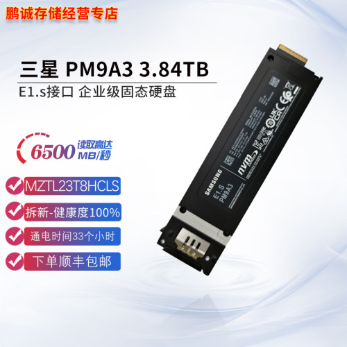 三星PM9A33.84TBE1.s企业级SSD