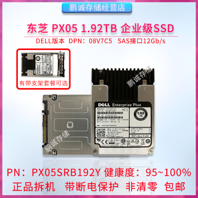 PX051.92TSAS固态硬盘08V7C5