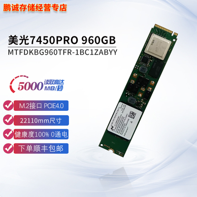 美光7450PRO960GBM.2接口nvme