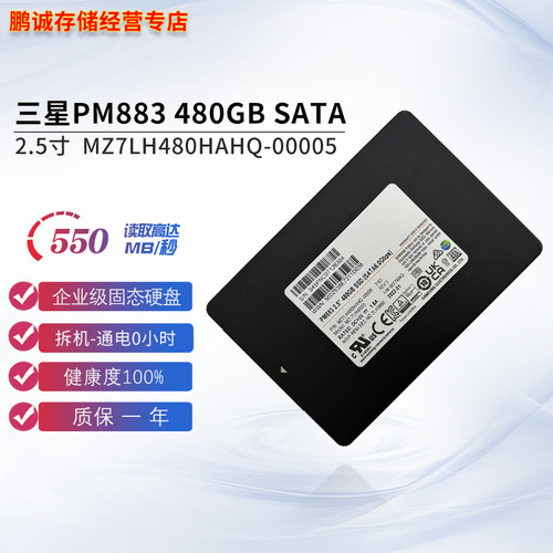 三星PM883480GBsata固态硬盘
