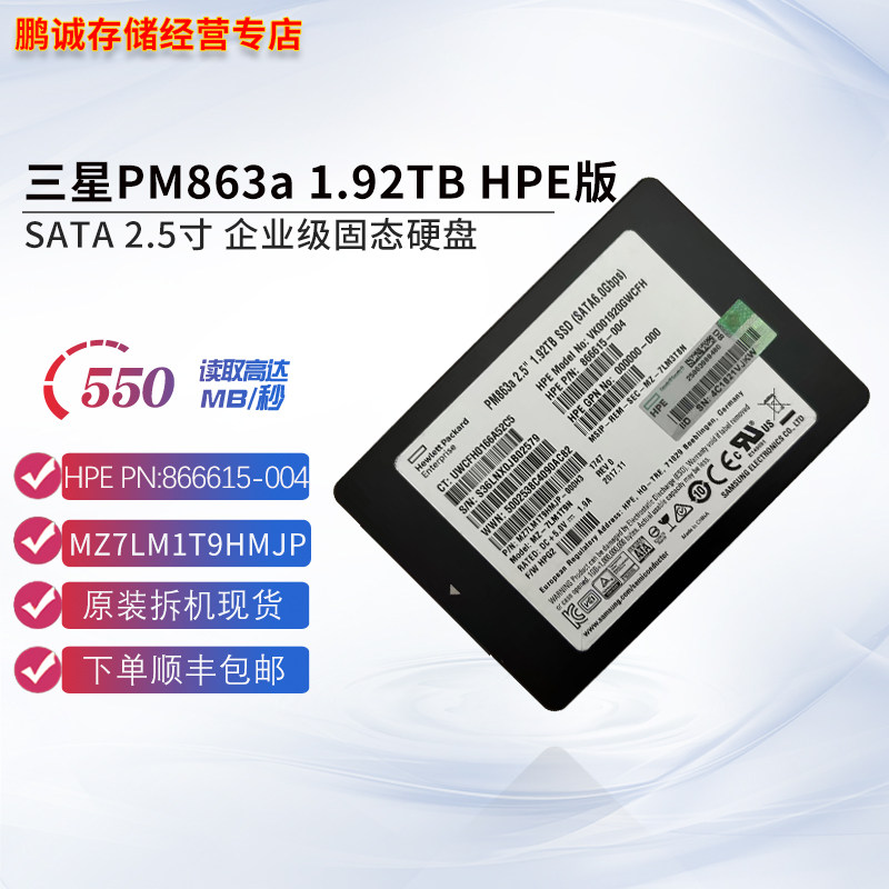 三星PM863a 1.92TB HPE版企业级SATA固态硬盘866615 MZ7LM1T9HMJP