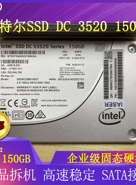 Inter SSD DC S3520 150GB 企业级 英特尔 SATA接口 2.5寸 拆机