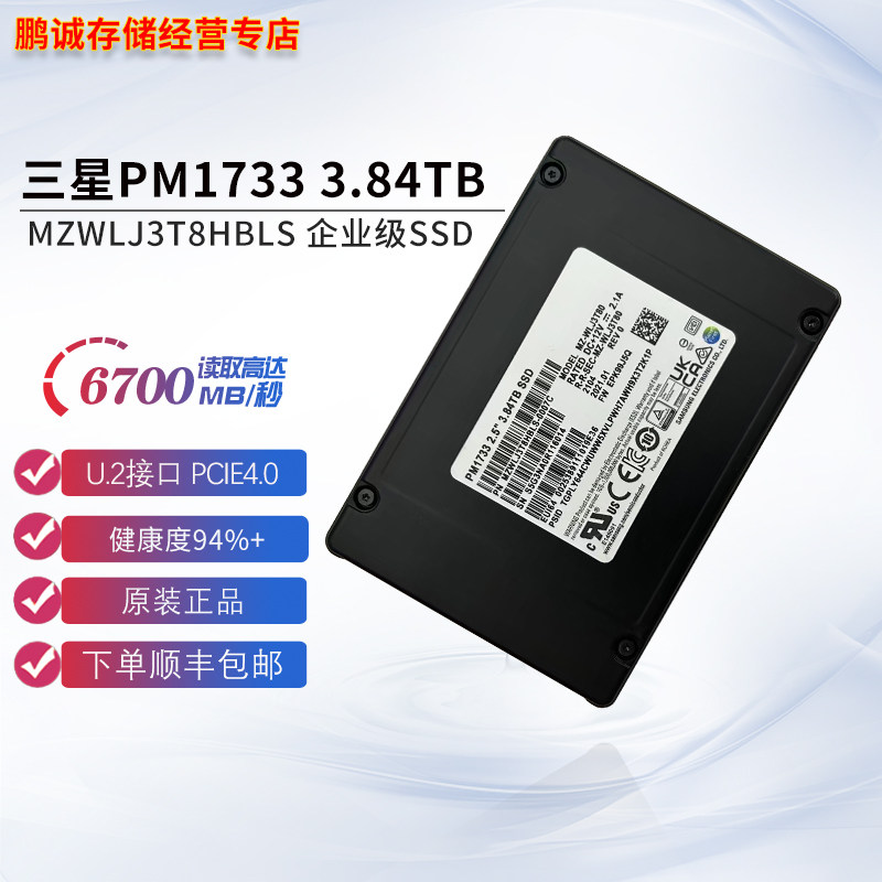 三星PM1733 3.84TB企业级U.2固态硬盘MZWLJ3T8HBLS-0007C拆机现货