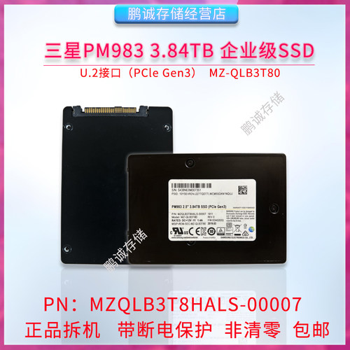 PM9833.84T固态硬盘U2接口2.5