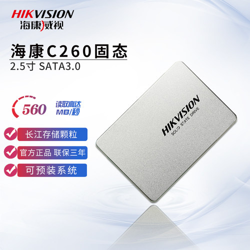 海康威视C260固态硬盘128GSATA