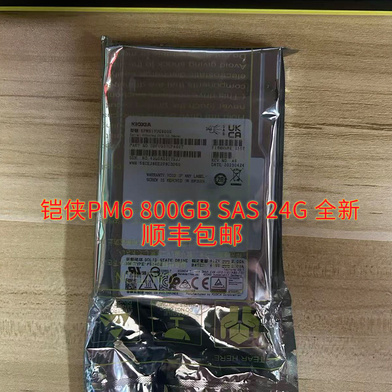 全新铠侠PM6 800GB固态硬盘SAS接口24G企业级KPM61VUG800G
