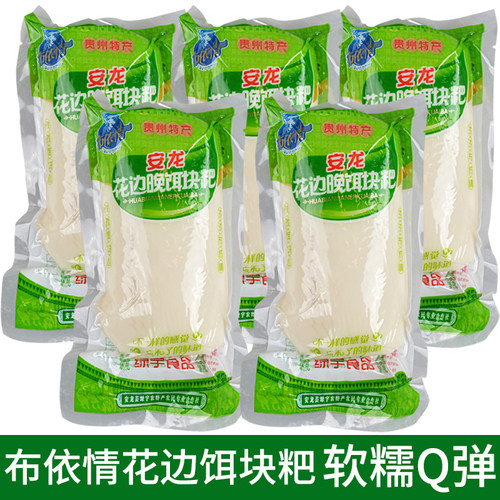 贵州特产安龙饵块粑布依情花边晚米耳块粑二块粑火锅小吃年糕条