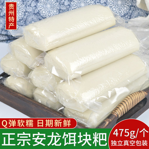 贵州兴义安龙饵块粑年糕条