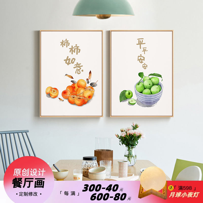 现代简约新中式餐厅装饰画柿柿如意挂画水果画饭厅厨房饭店墙壁画图片